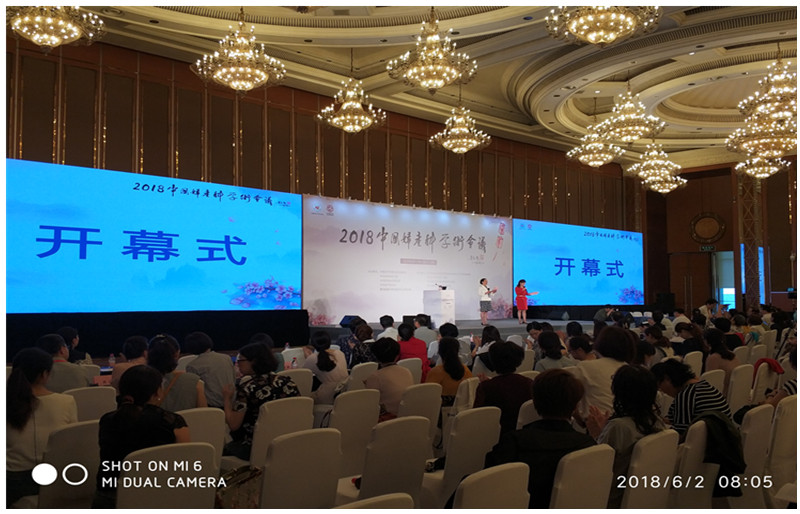 2018中国妇产科学术会议在蓉城举行