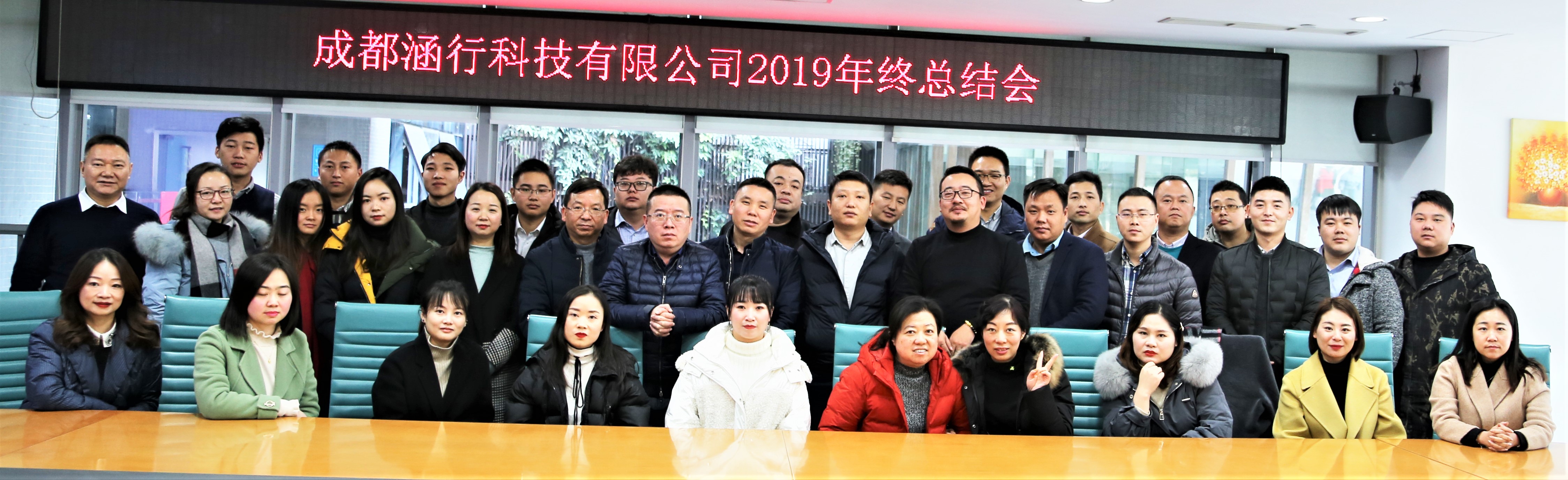 2019 年度工作总结暨2020年度工作计划会圆满召开